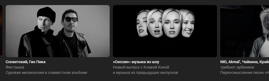 Обложки плейлистов